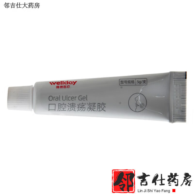 维德（WELLDAY）口腔溃疡凝胶牙疼口角炎嘴唇