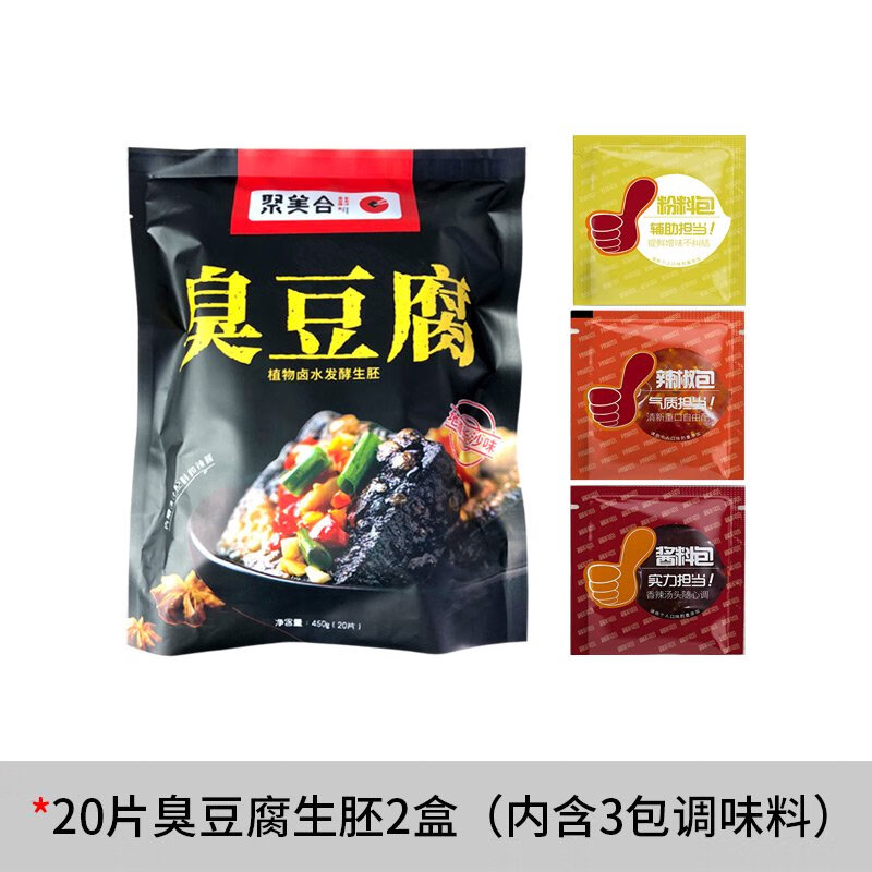 聚美合長(cháng)沙臭豆腐生胚油炸臭干子黑色灌湯豆腐湖南特產(chǎn)小吃豆腐KJ 家庭版40片黑帶配料+送蘿卜脆