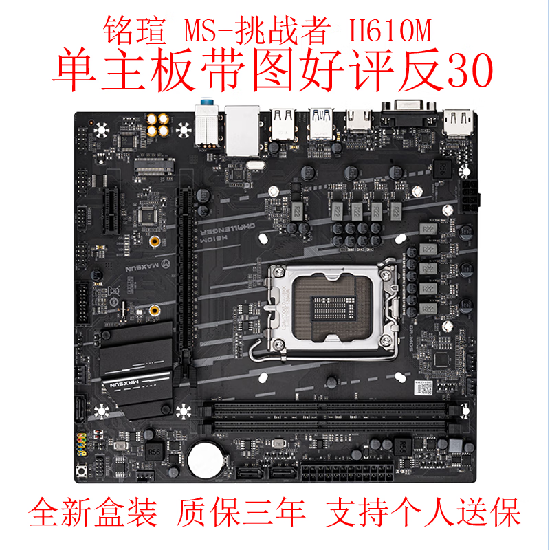 銘瑄（MAXSUN）H510M 挑戰者B560M H610M B660M挑戰者臺式機主板 銘瑄H610M挑戰者