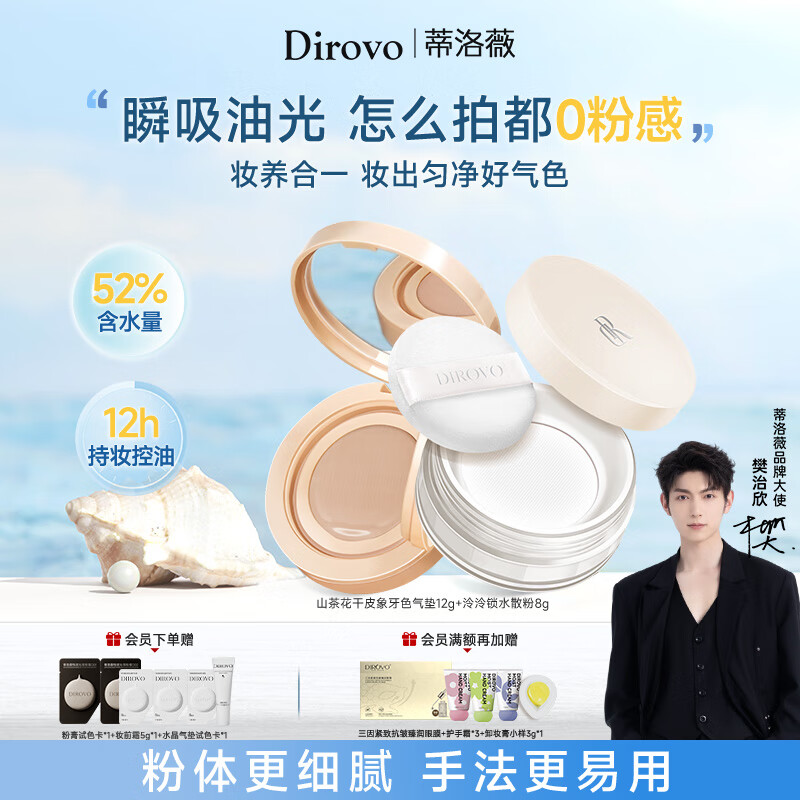 蒂洛薇 【樊治欣同款】水散粉磨皮细腻不易脱妆补妆粉饼+气垫