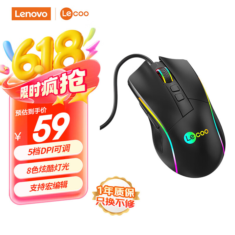 联想（Lenovo）来酷有线游戏鼠标 RGB流光灯效 轻量化 自定义宏编辑 电竞鼠标芯片游戏级10000DPI传感器 MG101