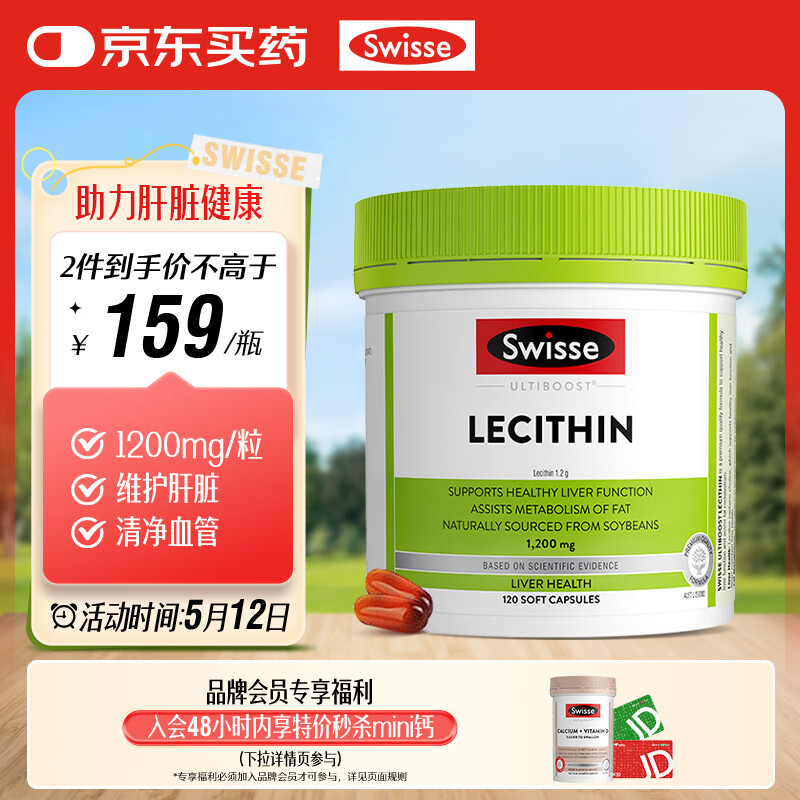Swisse斯维诗 大豆卵磷脂胶囊1200mg 呵护肝脏清净身体维持健康120粒/瓶