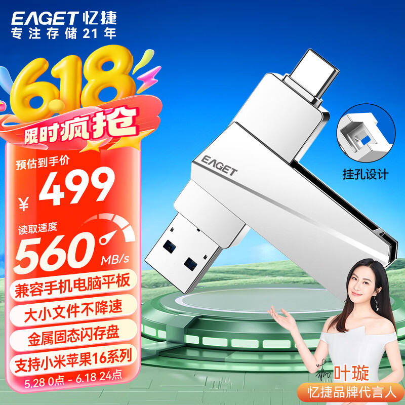 忆捷（EAGET）1TB 固态U盘USB3.2 Type-C双接口高速 SU60大容量读速560MB/s手机电脑移动硬盘系统优盘