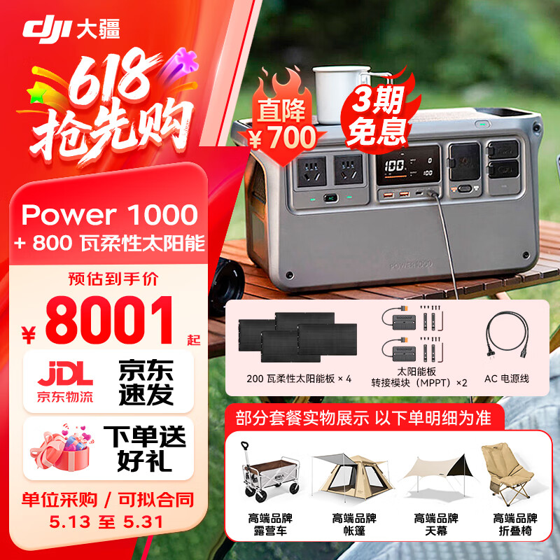 大疆（DJI） Power 2000 便携户外移动电源 户外电源 220V 露营摆摊户外车载自驾应急备用移动储能电源太阳 2600W 1024Wh 1度+800瓦柔性太阳能 官方标配6+围炉烤火【炉身