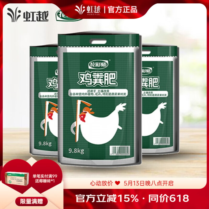 虹越牧場(chǎng)發(fā)酵型有機(jī)肥3包入 雞糞肥羊糞肥牛糞肥花彩師土壤改良顆粒肥 【3包】雞糞肥9.8kg/包