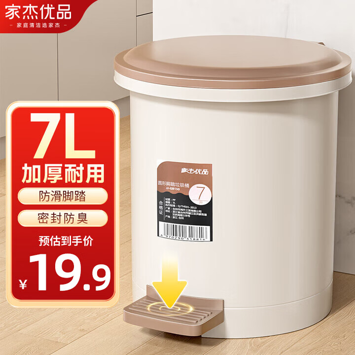 家杰优品垃圾桶脚踏式脚踩翻盖7L厨房垃圾桶带盖家用客厅卫生间卧室厕所