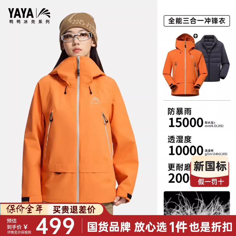 鸭鸭（YAYA）【王一博同款】冰壳系列羽绒服短款2025秋冬新款三合一保暖外套MS 阳光橙色 【防风防水/四季可穿/现货速发】 XL (180)