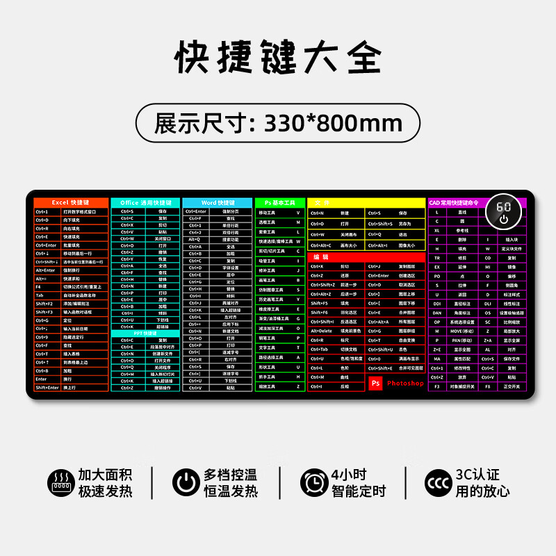 典元超大鼠标垫办公cad快捷键大全PS软件excel桌面键盘电竞游戏电脑桌垫加厚大号精密锁边学生电脑桌垫 快捷键【加热款- 7档控温】 厚度3mm
