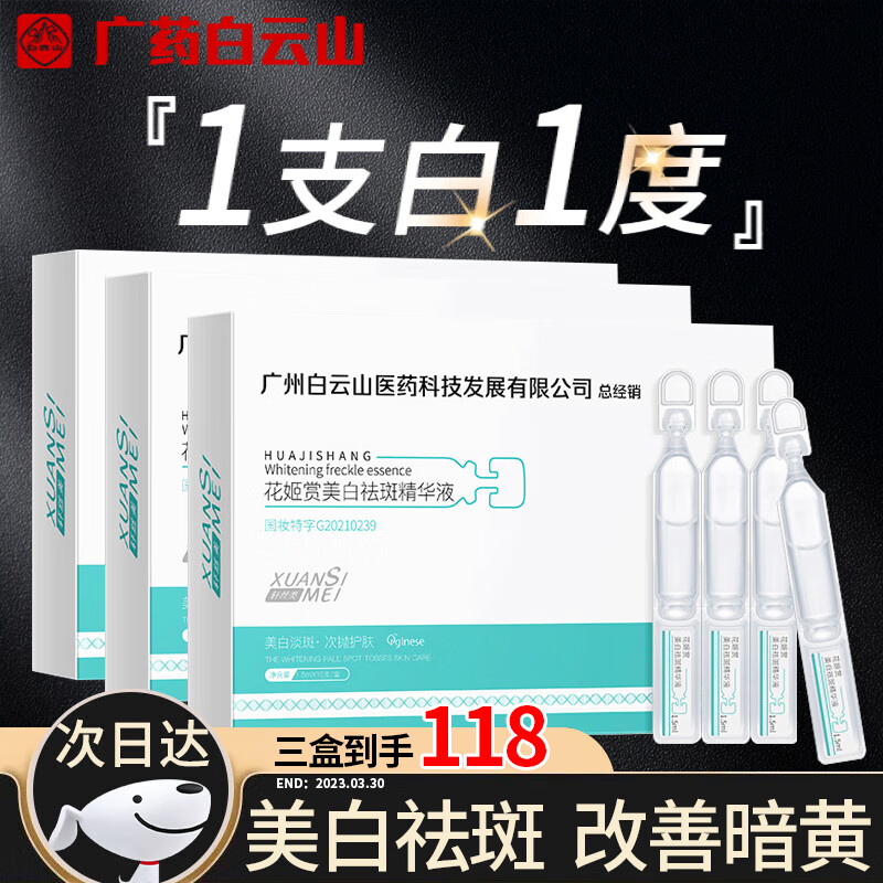 欧伯斐 广药白云山烟酰胺原液美白淡斑精华液溶斑油祛斑产品次抛精华水提亮肤色祛黄暗沉男女士黑色素安瓶