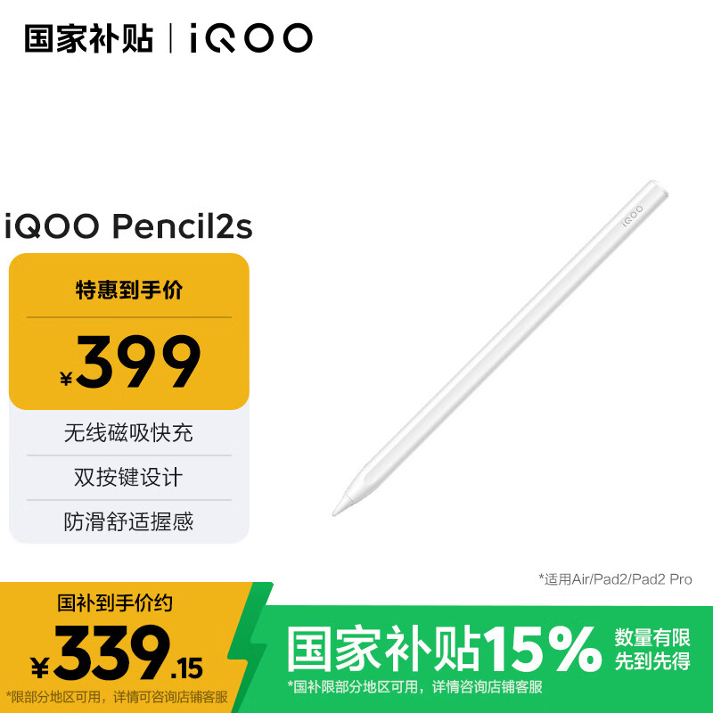 iQOO Pencil2s���ر� �޸�ʱ�����ߴ������˫������Ʒ��������ո�������vivo&iQOOϵ��ƽ�����399Ԫ