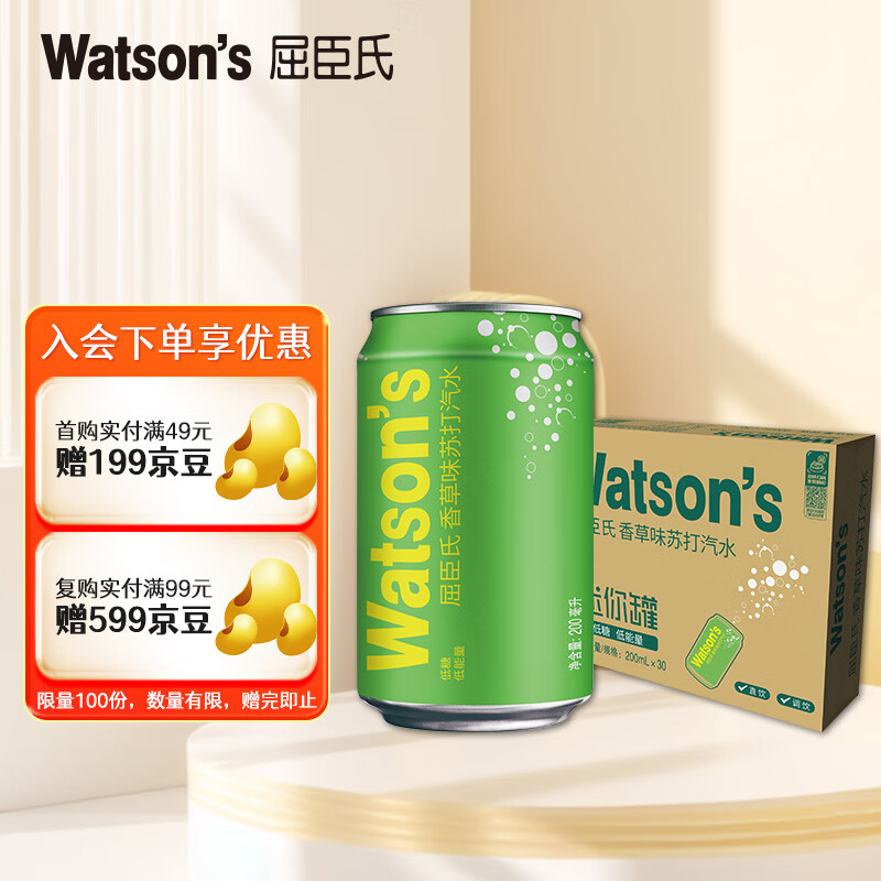 限时特价！屈臣氏苏打汽水香草味mini罐 30罐 200ml – 仅 ¥69.9