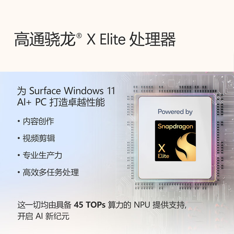 微软（Microsoft）国家补贴 全新Surface Laptop第7版 骁龙X Elite 16G 512G亮铂金 轻薄商务本触控笔记本电脑AIPC