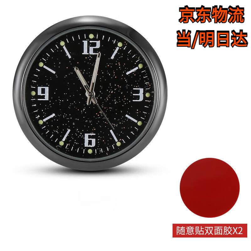 迪彦汽车车载时钟星空夜光钟表车内用电子表仪表台时间表石英表随意贴 星空夜光时钟-无标款
