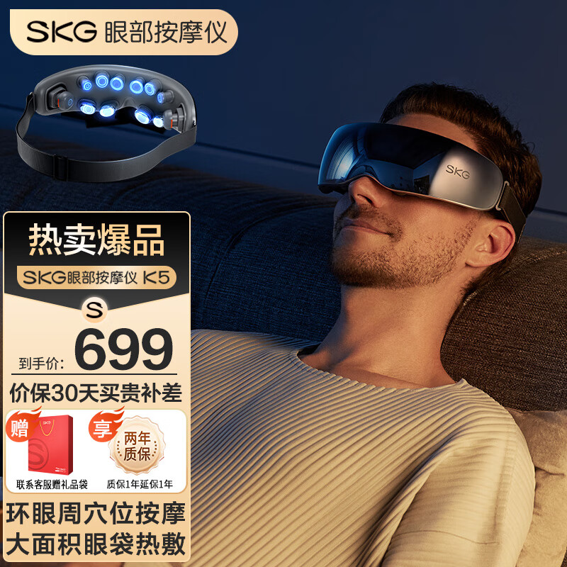skg眼部按摩仪 K5【TOP榜+礼盒款】眼部眼睛按摩器护眼仪睡眠眼罩热敷 生日礼物女送朋友父母长辈