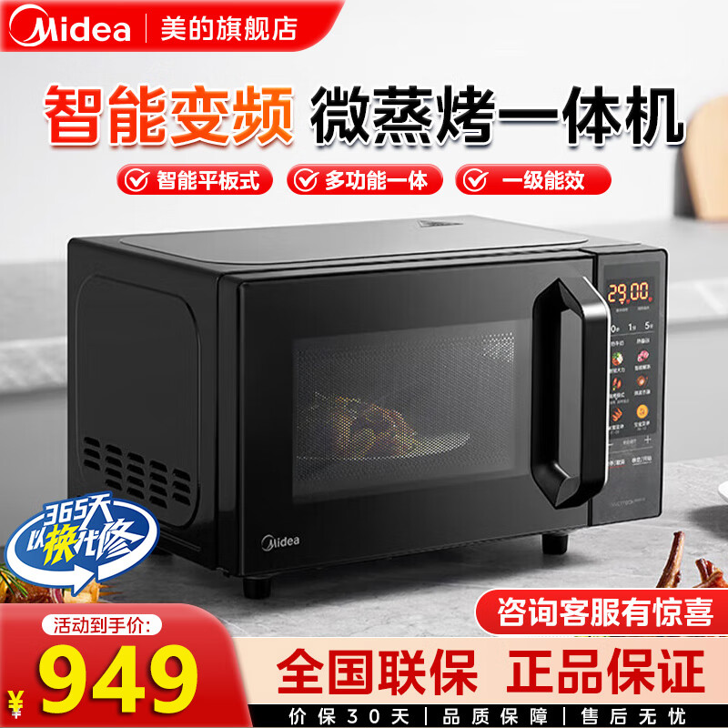 美的（Midea）家用微波炉智能变频光波炉微波烧烤一体机湿度感应微晶大平板 PC23W5 黑色
