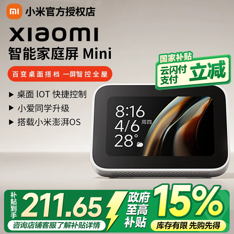 小米智能家庭屏 Mini 小爱同学大模型 智能音箱 桌面家庭中控 触屏音箱 搭载小米澎湃系统 蓝牙音箱 智能家庭屏Mini