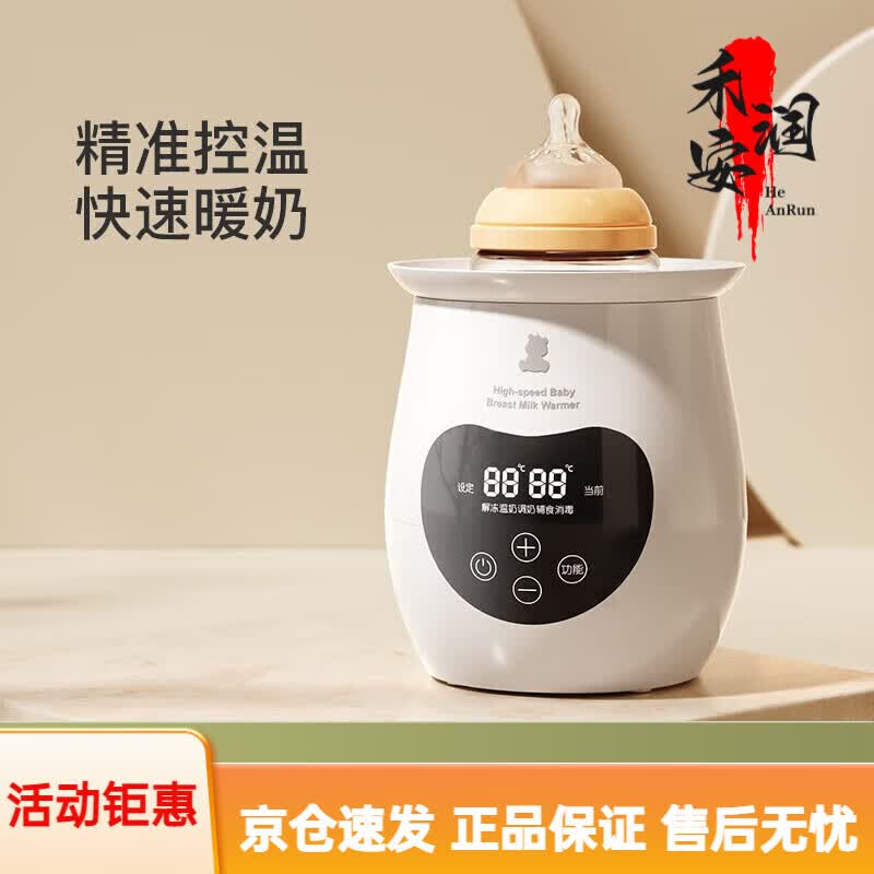 小白熊SnowBear恒温暖奶器双瓶消毒器温奶器婴儿热奶器加热保温 HL-0888II 白色智能款暖奶+解冻+消毒热辅4