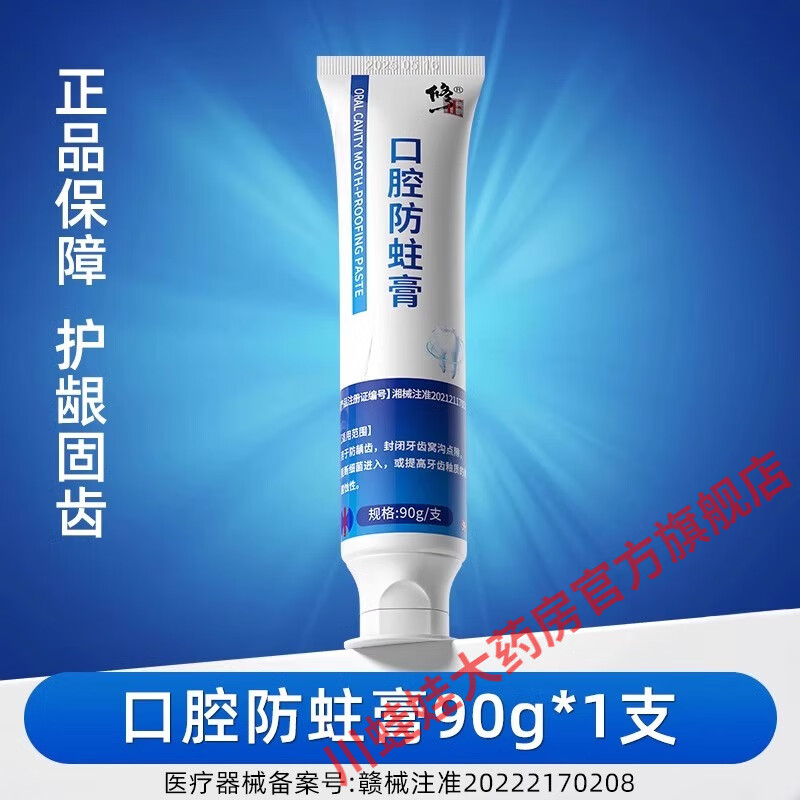 口腔防蛀膏牙科分离剂器儿童牙膏官方旗舰氟龋齿 1盒