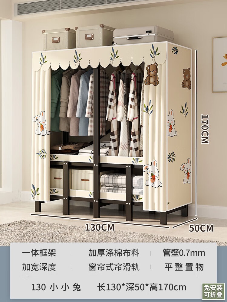 夢(mèng)卡萊（MENGKALAI）免安裝折疊衣柜家用臥室簡(jiǎn)易衣柜結實(shí)耐用出租房布衣柜全鋼架衣櫥 1.3 01小小兔一體式折疊免安裝