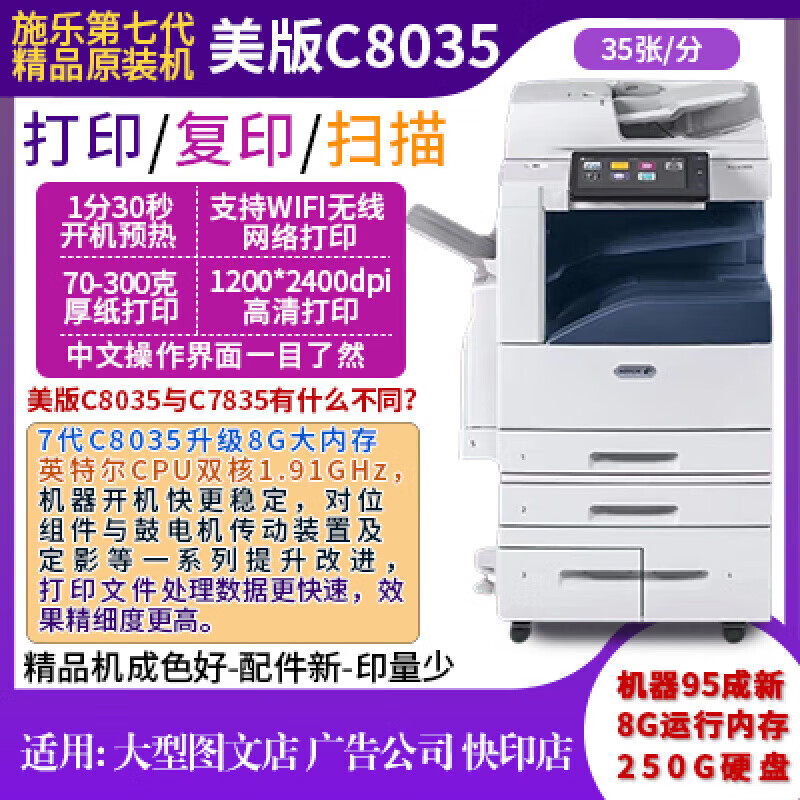 富士施樂(lè )（Fuji Xerox）復合復印機7835激光彩色打印機a3大型商用一體機  標配 七代施樂(lè )8035精品機主推