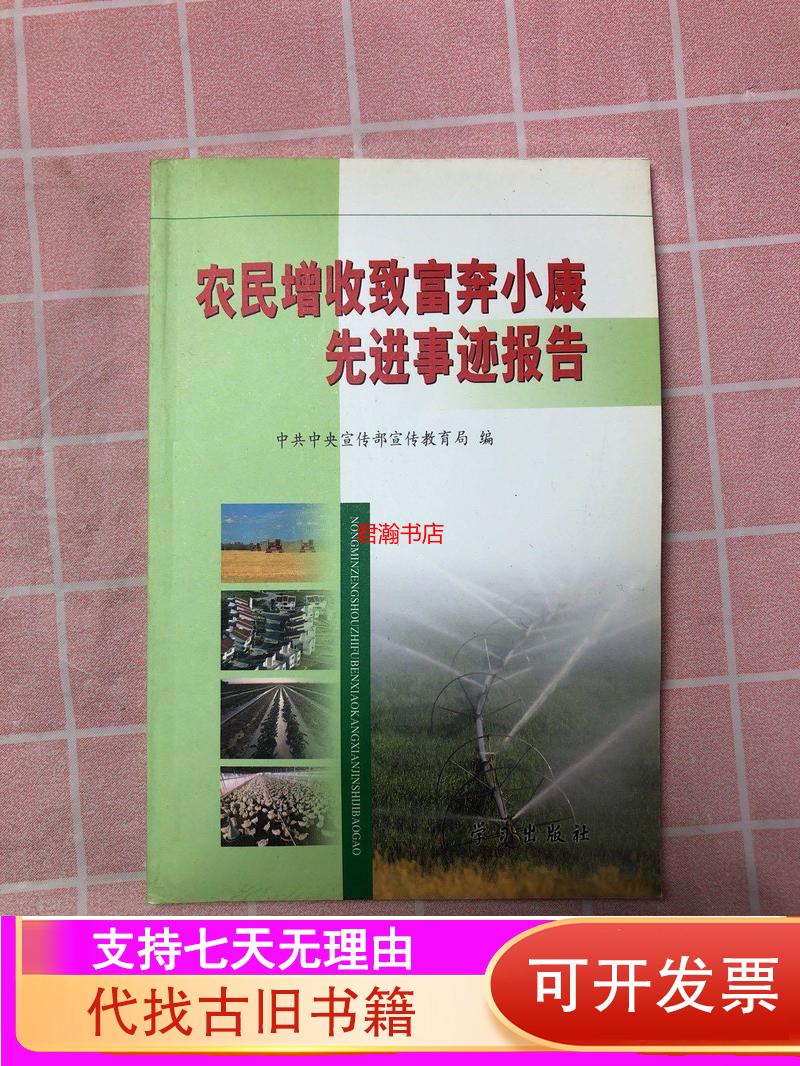 带领农民致富的先进事迹(带领农民致富的先进事迹心得体会)