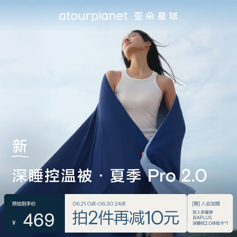 亚朵星球深睡控温被·夏季 Pro 2.0 A类凉感被空调夏凉被 200*230cm 深睡蓝