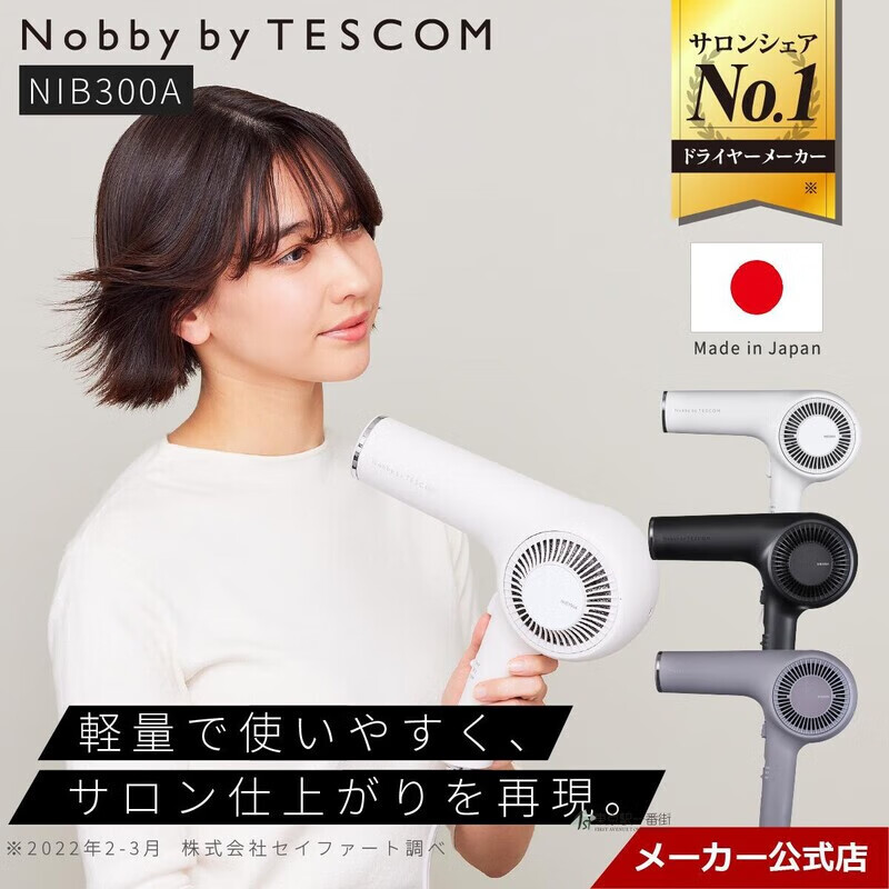 TESCOM日本直郵 nobby by tescom nib300a防曬離子電吹風(fēng)機(jī)沙龍 日本制 灰色款