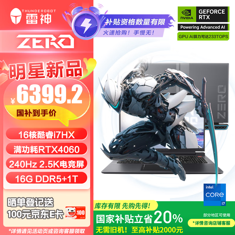 ���� ��Ϸ�� Zero 16Ӣ�硢���i7-14650HX��4060��16+1T��240Hz