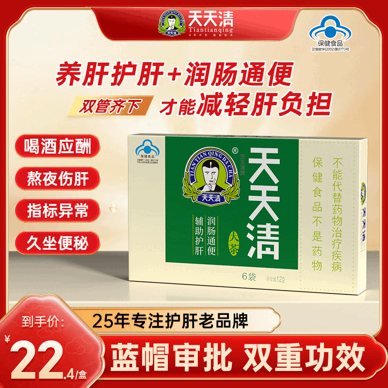 天天清养肝护肝茶金银花绞股蓝枳壳养生蓝帽审批保护化学性肝损伤保健