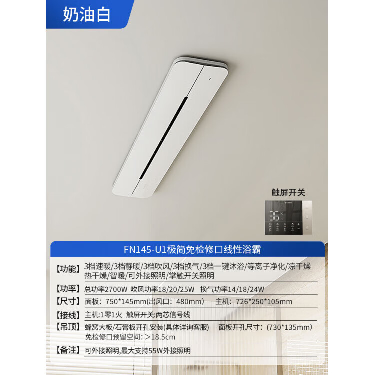 巴洛斯顿（BALUOSIDUN）蜂窝大板线型线性新款浴霸智能吊顶风暖风机浴室免检修口 U1奶油白免检修口_铝面板_无刷直流电机