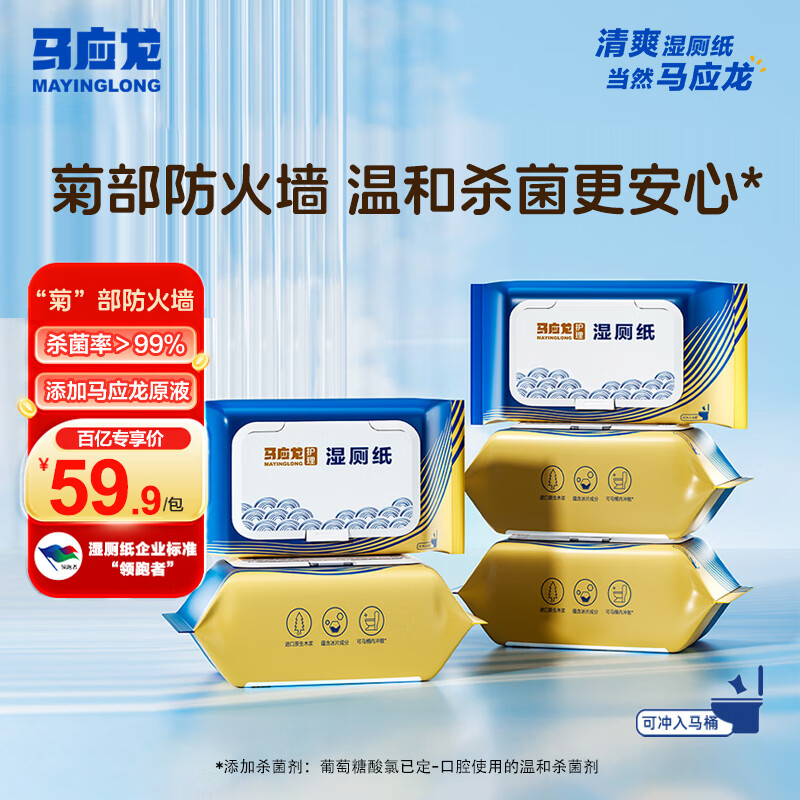 马应龙湿厕纸家庭装84抽*5包 杀菌洁厕湿纸巾湿巾 可搭配卷纸卫生纸使用