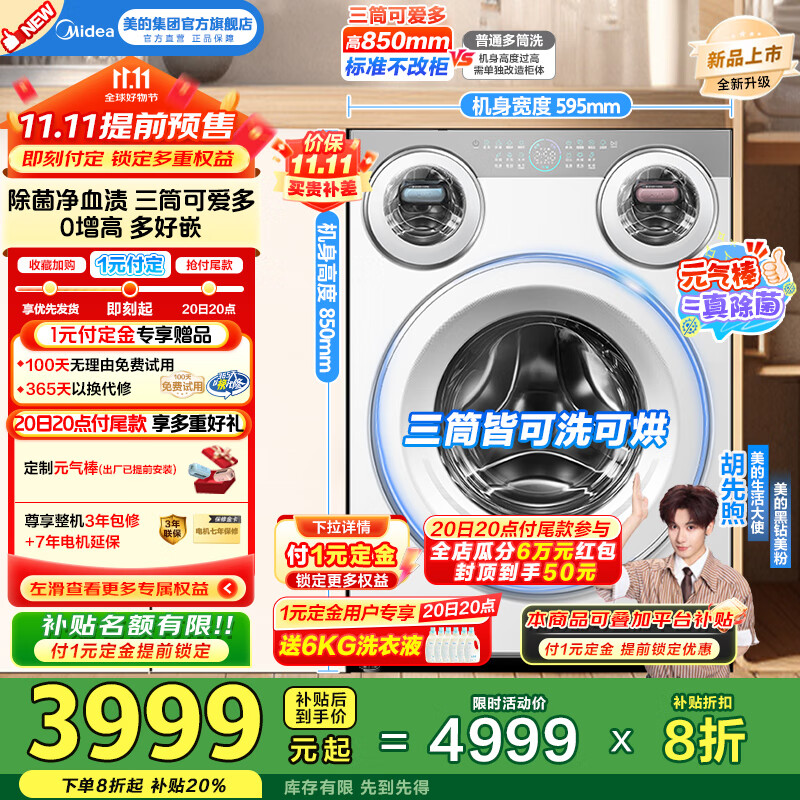 美的（Midea）全自动滚筒洗衣机11公斤懒人三筒洗烘一体机可爱多MD11DDEX冷凝烘元气除菌 三筒分区洗国家补贴20% MD11DDEX