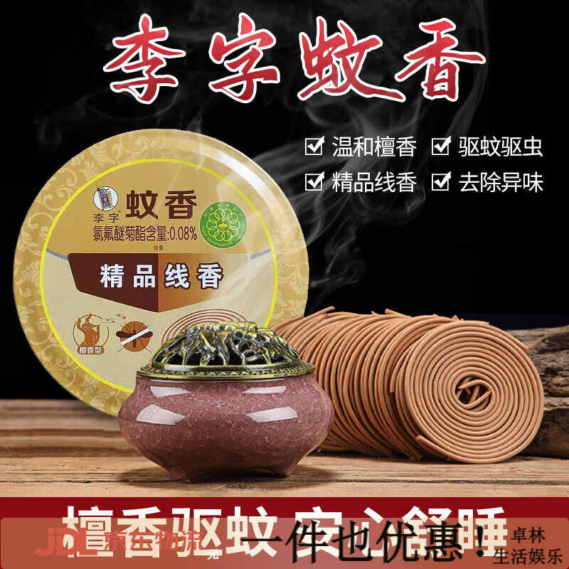 李字蚊香檀香型家用室內除味驅蚊滅蚊盤(pán)香送防火棉香薰 5盒