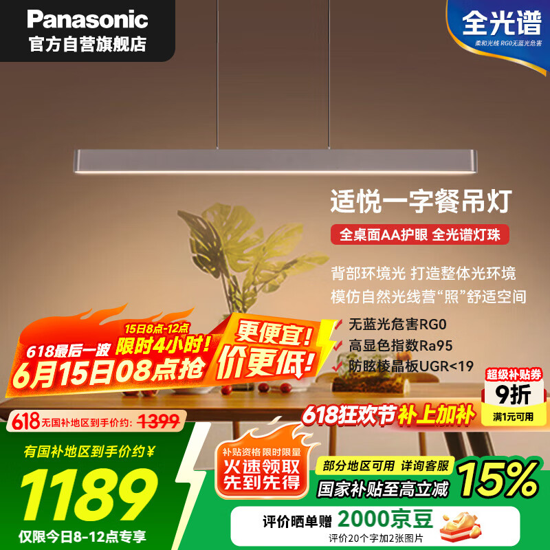 松下(Panasonic)护眼餐吊灯接入米家app餐厅长条线型48瓦现代简约灯具三色可调