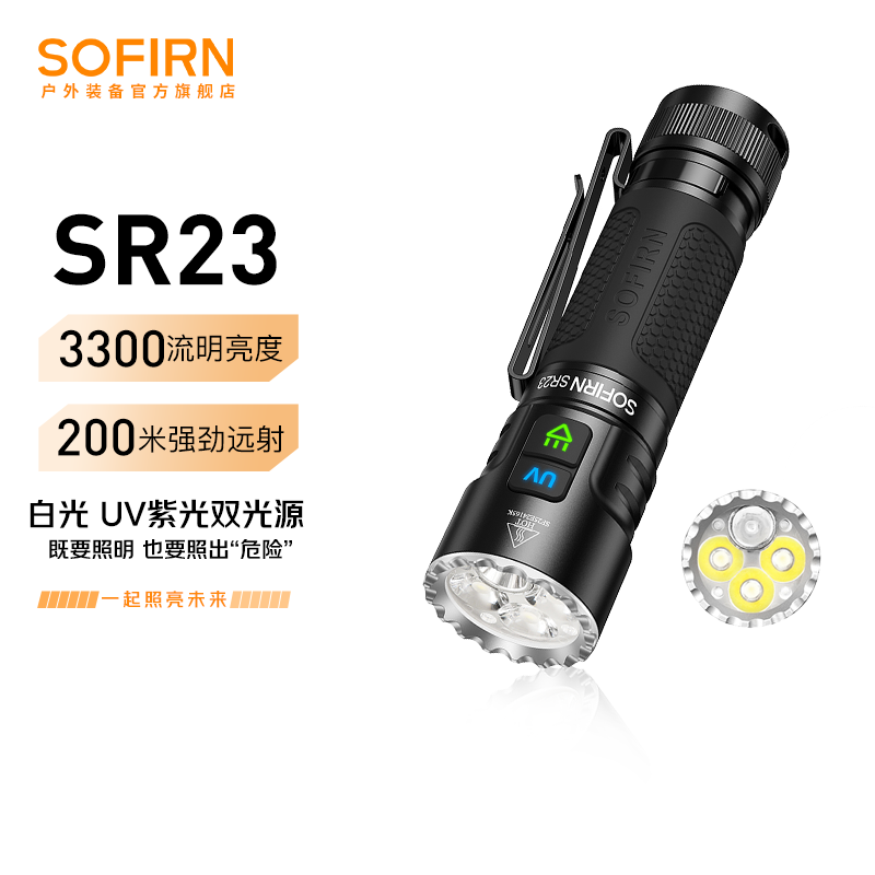 sofirn索菲恩 SR23 强光户外紫光uv光白光实用双光源手电验钞灯抓蝎子 SR23黑色套装