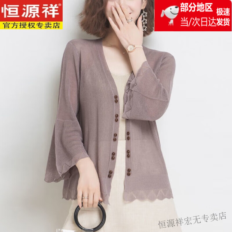 恒源祥桑蠶絲針織開(kāi)衫女薄款真絲小外搭2025夏新款冰感披肩外套防曬上衣 駝色 XL