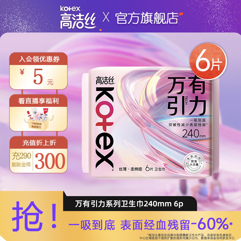 高洁丝（Kotex）【任选5】臻选纯棉卫生巾日夜组合海岛放肆睡姨妈巾安睡裤夜安裤 万有引力240mm6片