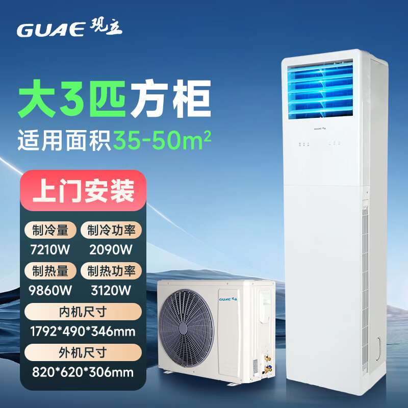 观立空调柜机一级能效变频空调立式柜机2匹柜机3匹圆柱式静音空调立式客厅空调落地式空调冷暖柜机 大3匹 一级能效 AI语音