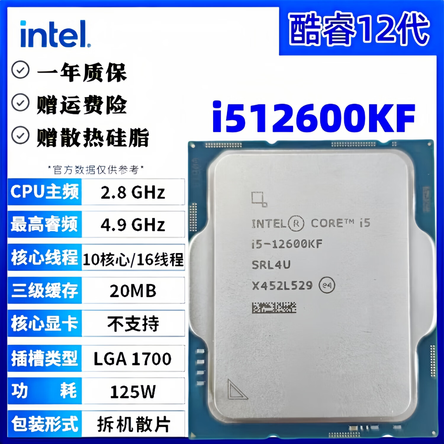 英特尔酷睿12代CPU处理器i3 i5 i7 i9全系列12100F 12400F 12600kf电脑拆机散片 台式机服务器主机配件 i5-12600KF【拆机散片+赠硅脂】