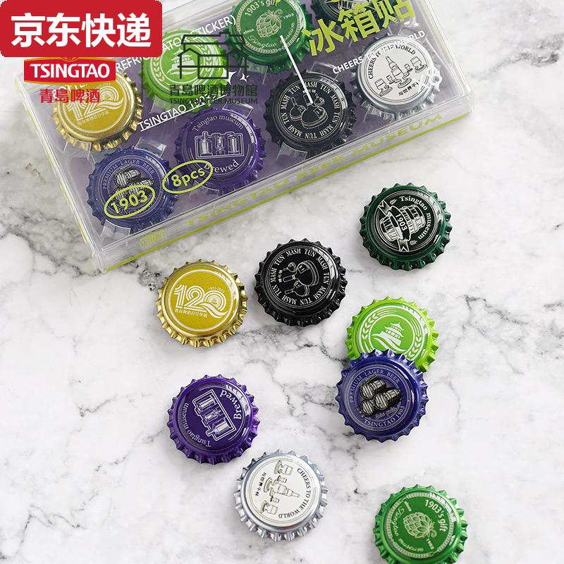 奇立彩青岛啤酒博物馆瓶盖冰箱贴套装青岛啤酒文创 Default