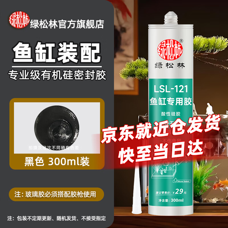 绿松林 121鱼缸胶 酸性玻璃胶 粘鱼缸漏水专用胶 水族箱水池漏水补缝补漏密封胶 300ml 黑色