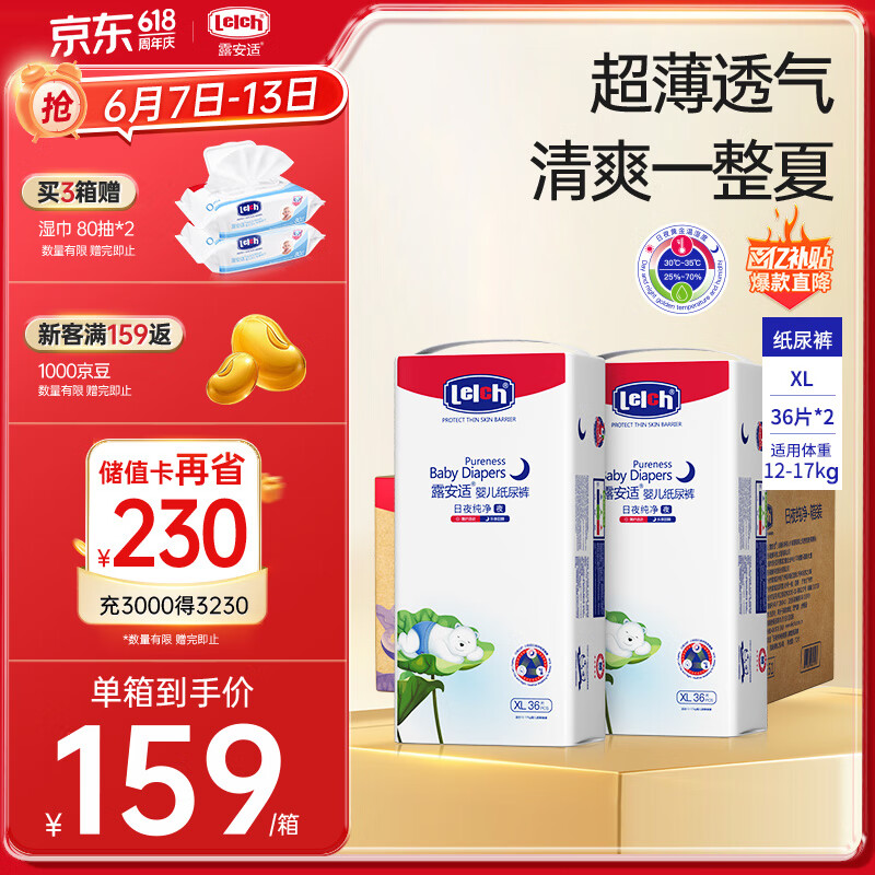 露安适（Lelch）日夜纯净pure箱装纸尿裤XL码72片（12-17kg）夜用婴儿大号尿不湿【品牌直供 安心品质】