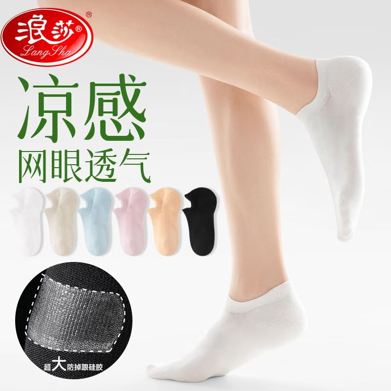 浪莎袜子女夏天透气抗菌网眼莱卡高棉船袜吸汗透气女士短袜夏薄款女袜 六色各一 6双 均码 (34-39码) 进口莱卡橡筋