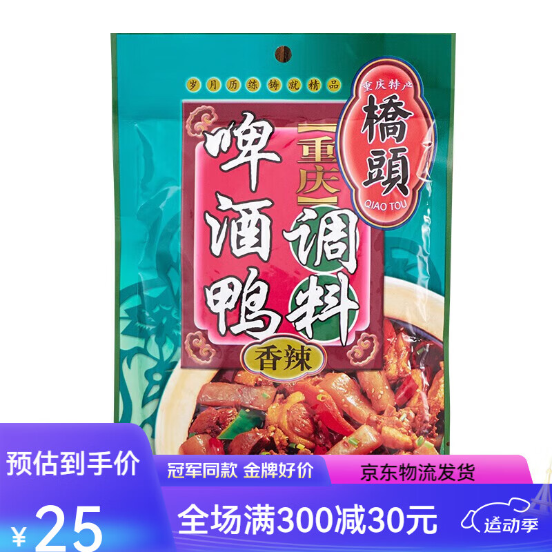橋頭牌重慶啤酒鴨調(diào)料包150g1袋裝調(diào)料包雞鴨佐料正宗經(jīng)典川菜 啤酒鴨調(diào)料150g*1袋