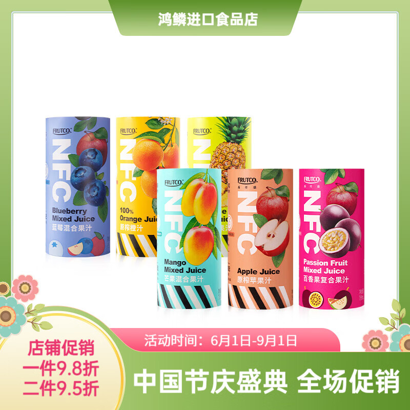 橙寶鮮榨nfc非濃縮橙汁芒果菠蘿汁195ml 嘗鮮6罐6種口味各1罐
