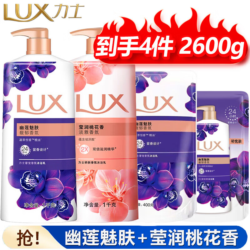 力士沐浴露幽莲魅肤大瓶莹润桃花香持久留香奢宠香氛沐浴乳液 力士沐浴露 2600g 1套