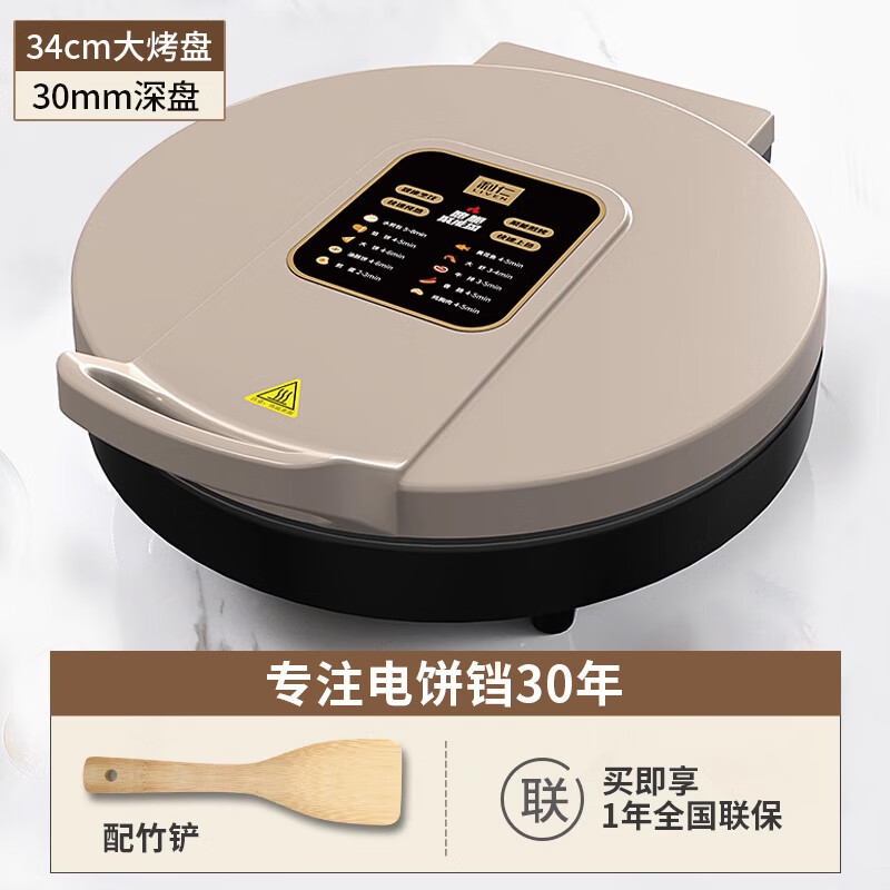 利仁电饼铛家用双面加热新款烙饼锅加大加深电饼档煎饼烙饼一体机 家用大号饼铛+34cm加大盘+30mm加