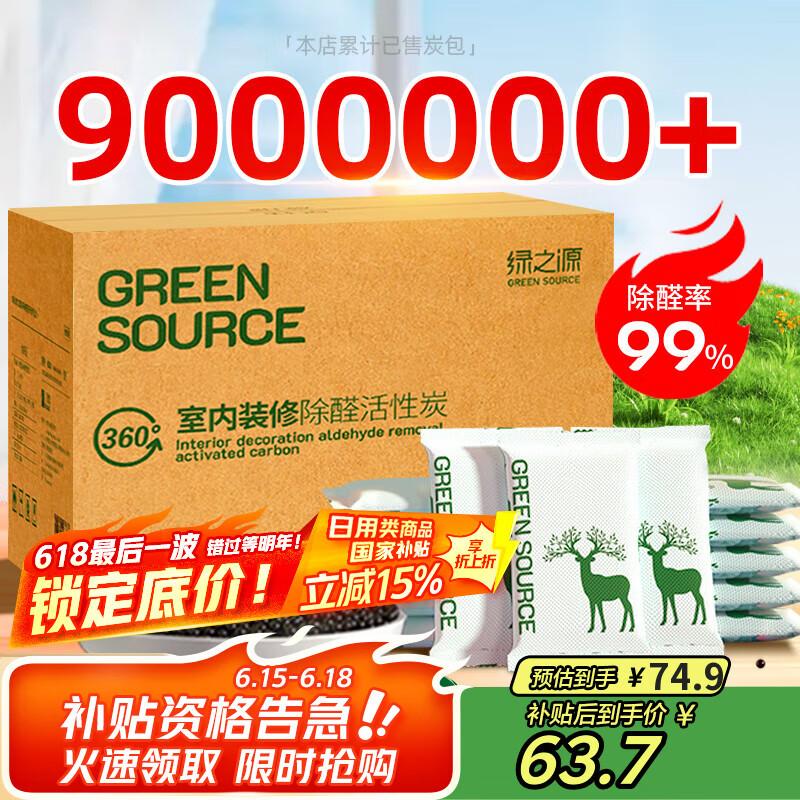 绿之源活性炭除甲醛碳包12kg360室内装修新房家用去除甲醛清除剂异味