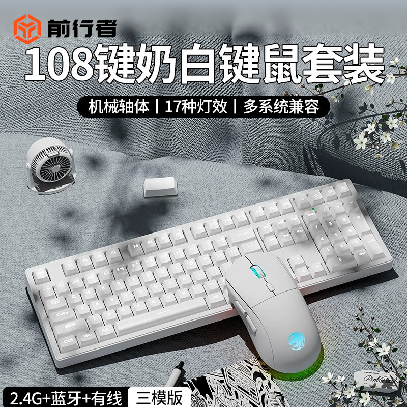 前行者MT87无线机械键鼠套装蓝牙三模电竞游戏108键台式笔记本电脑女生办公通用外设 108键奶白色【无线三模版】+无线鼠标 红轴