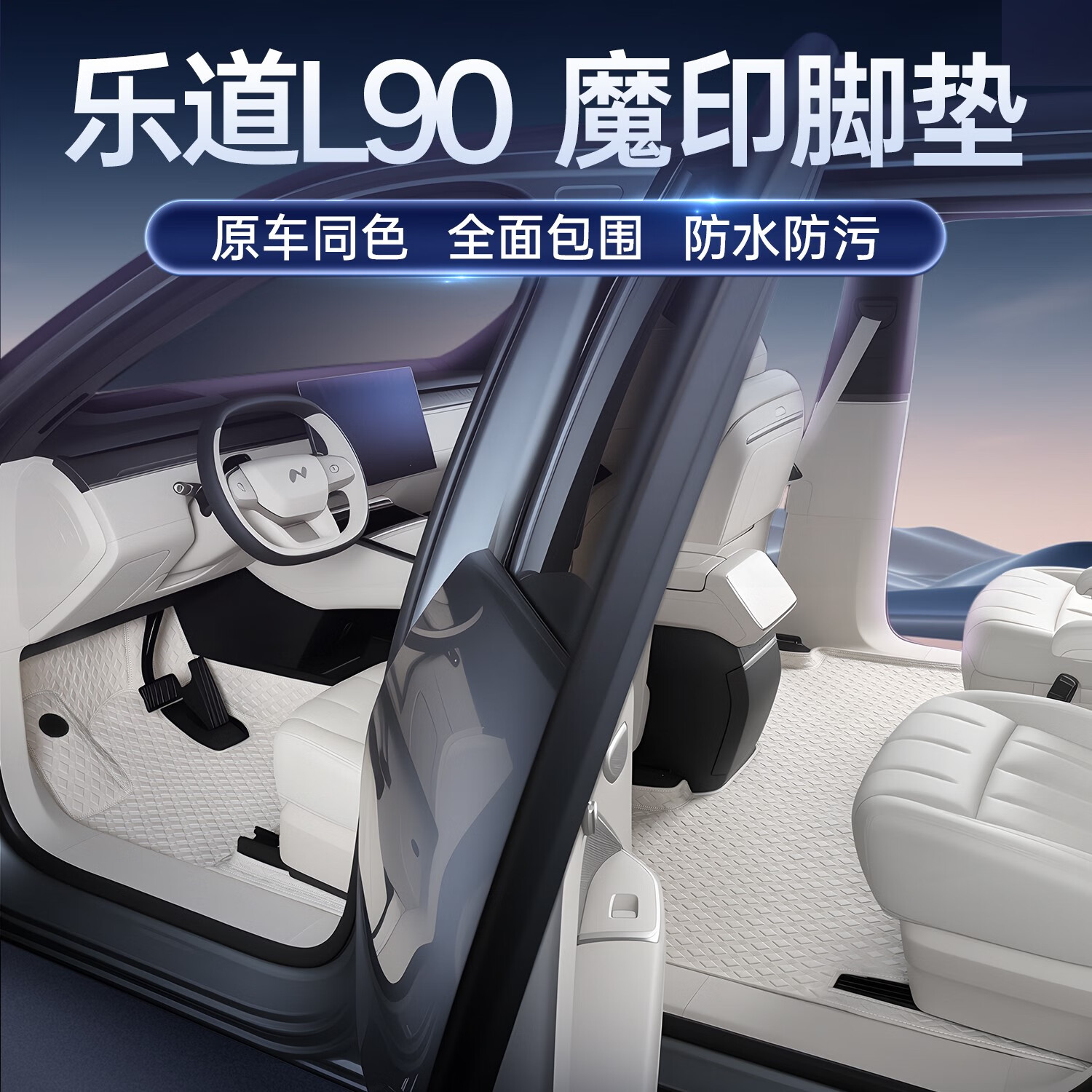 25款蔚来乐道L90脚垫全包围乐道L90星空脚垫地毯地垫改装用品配件 L90魔印防水月榕棕单层脚垫